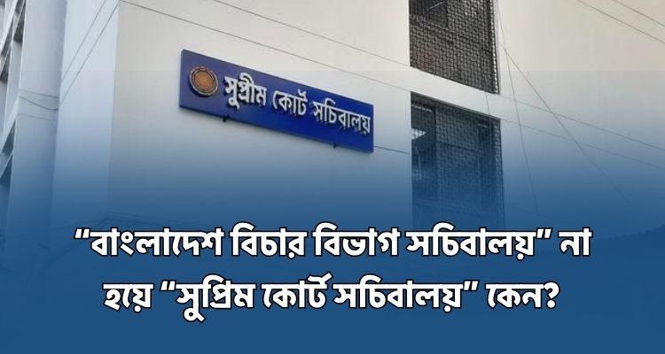 Separate Supreme Court secretariat